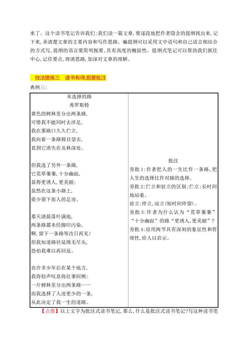 专题02读书报告写作技法指导（统编版选必下册）_高语_高中语文_选择性必修下册_单元写作_第四单元求真求实
