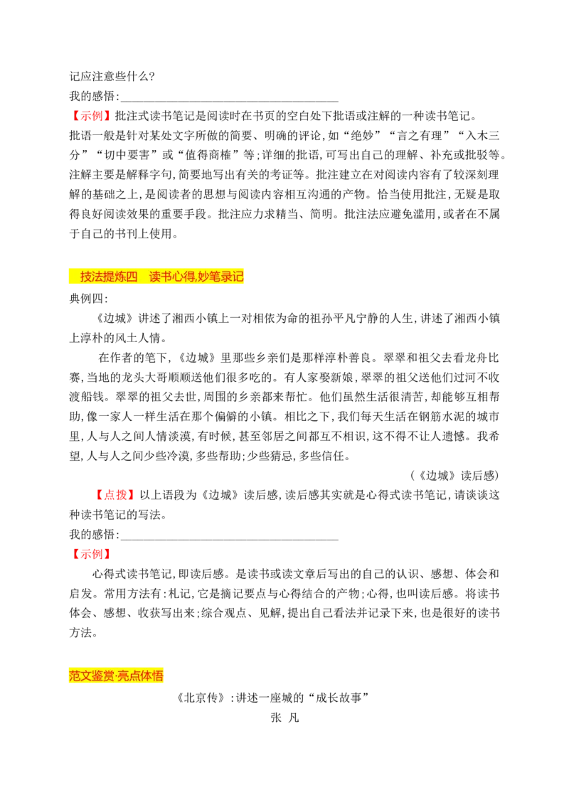 专题02读书报告写作技法指导（统编版选必下册）_高语_高中语文_选择性必修下册_单元写作_第四单元求真求实