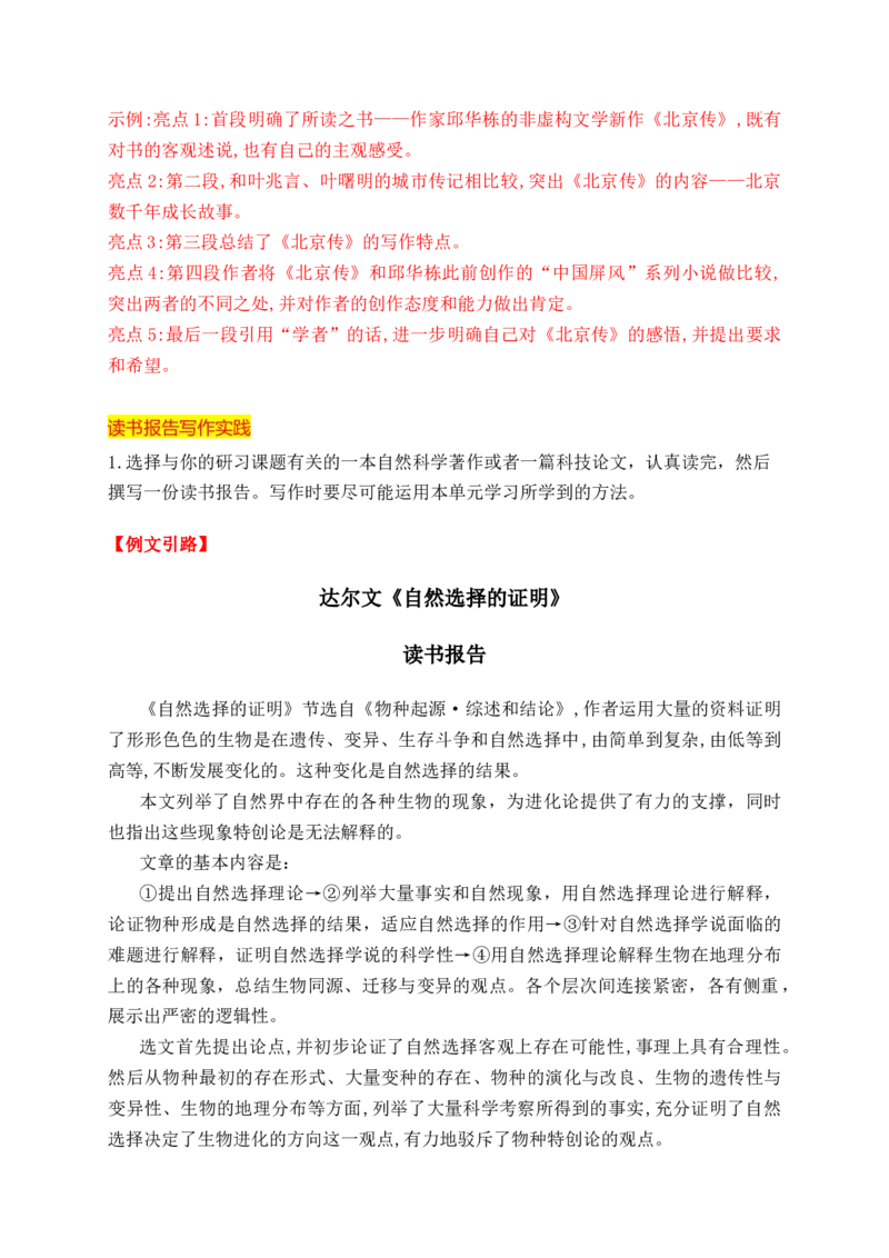 专题02读书报告写作技法指导（统编版选必下册）_高语_高中语文_选择性必修下册_单元写作_第四单元求真求实