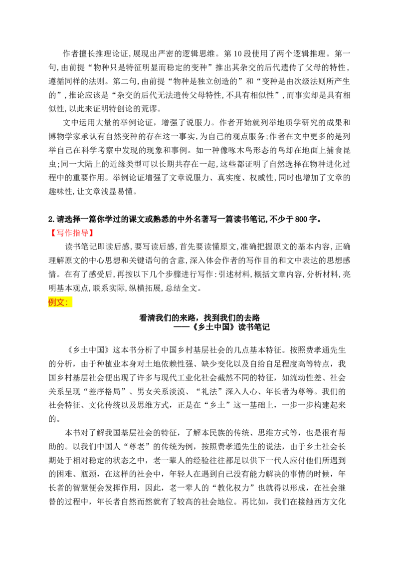 专题02读书报告写作技法指导（统编版选必下册）_高语_高中语文_选择性必修下册_单元写作_第四单元求真求实