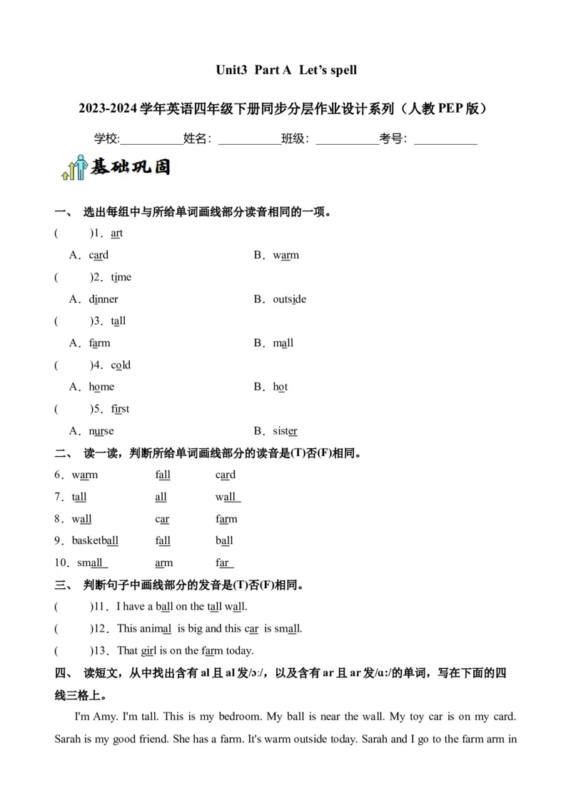 Unit3PartALet&rsquo;sspell-英语四年级下册（人教PEP版）_分层作业-K16_2024版