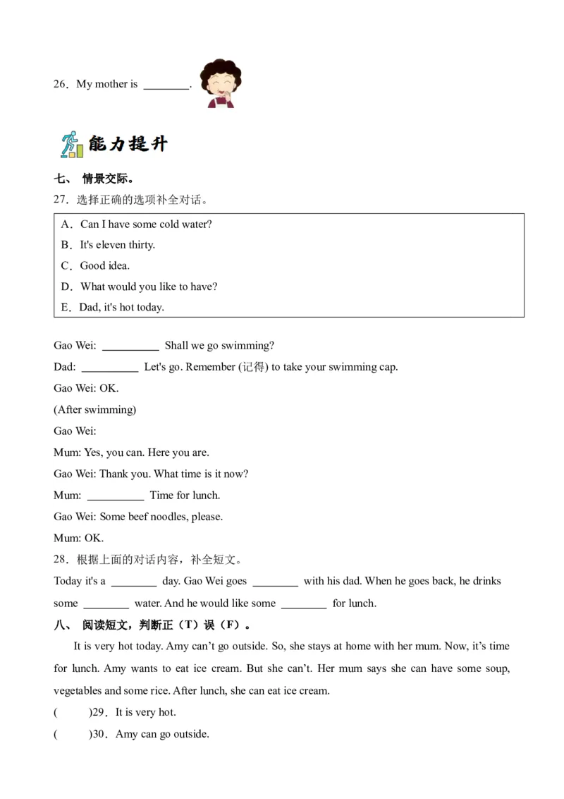 Unit3PartALet&rsquo;sspell-英语四年级下册（人教PEP版）_分层作业-K16_2024版