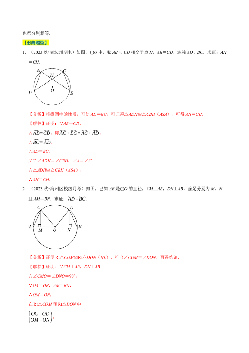 专题2.4圆全章十四类必考点（必考点分类集训）（人教版）（教师版）_初中数学_九年级数学上册（人教版）_考点分类必刷题-U181