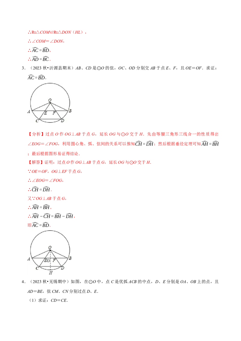 专题2.4圆全章十四类必考点（必考点分类集训）（人教版）（教师版）_初中数学_九年级数学上册（人教版）_考点分类必刷题-U181