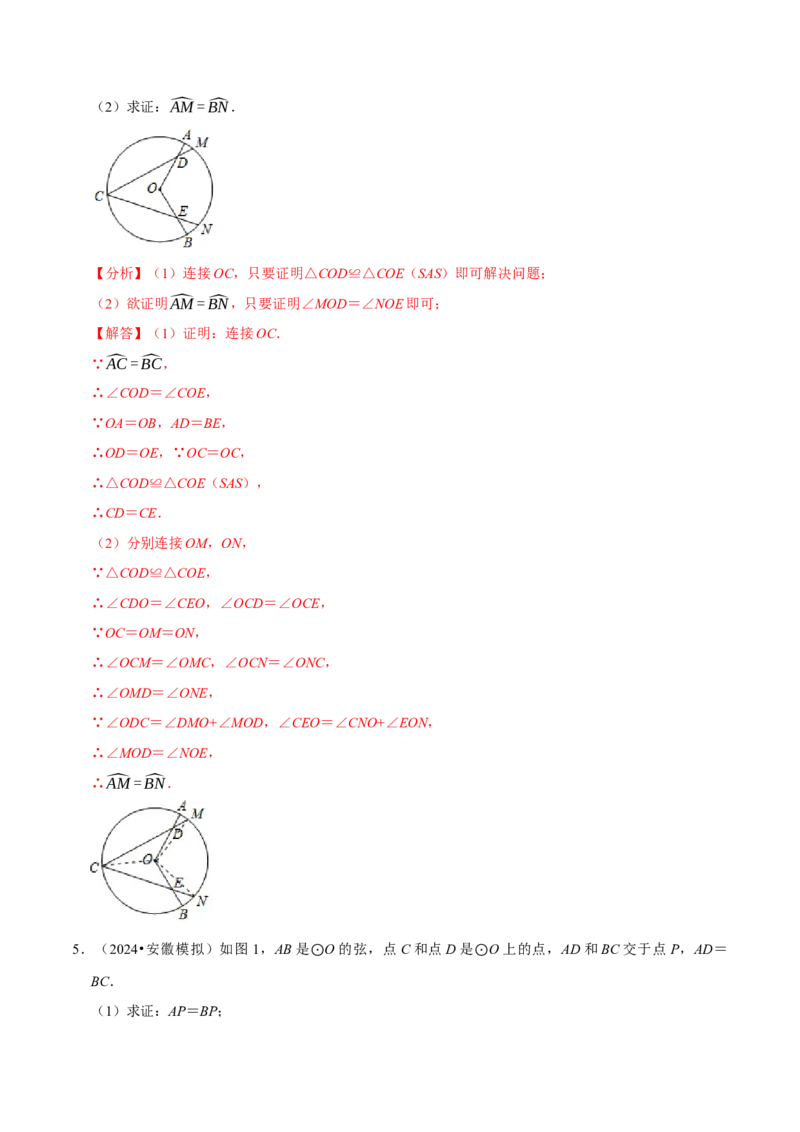 专题2.4圆全章十四类必考点（必考点分类集训）（人教版）（教师版）_初中数学_九年级数学上册（人教版）_考点分类必刷题-U181