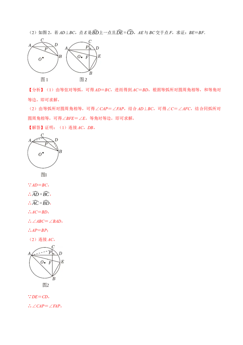 专题2.4圆全章十四类必考点（必考点分类集训）（人教版）（教师版）_初中数学_九年级数学上册（人教版）_考点分类必刷题-U181