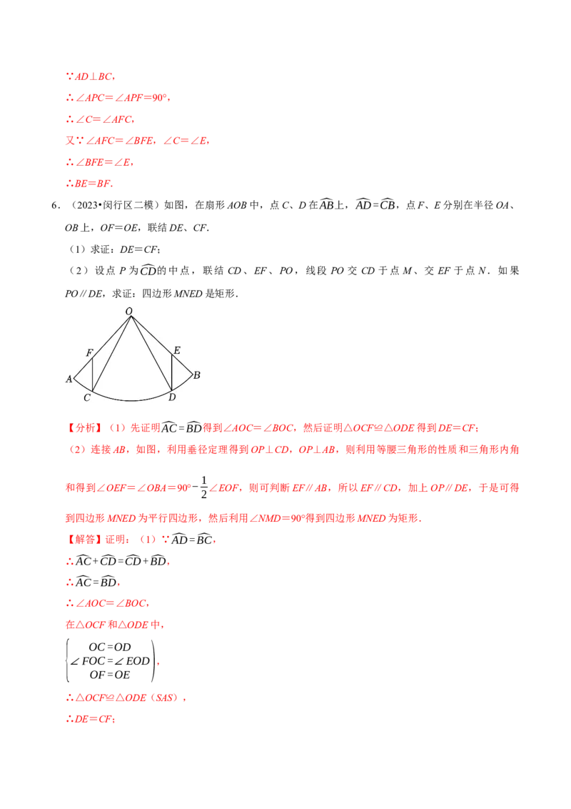 专题2.4圆全章十四类必考点（必考点分类集训）（人教版）（教师版）_初中数学_九年级数学上册（人教版）_考点分类必刷题-U181