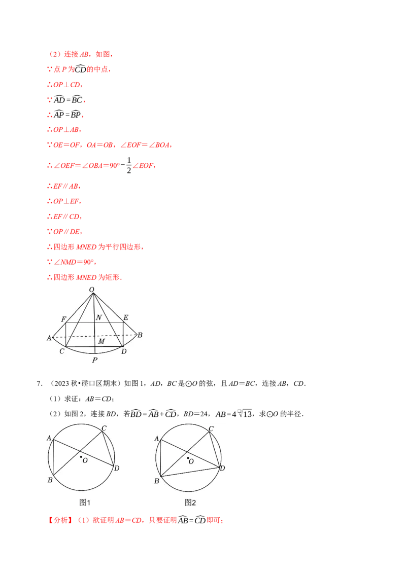 专题2.4圆全章十四类必考点（必考点分类集训）（人教版）（教师版）_初中数学_九年级数学上册（人教版）_考点分类必刷题-U181