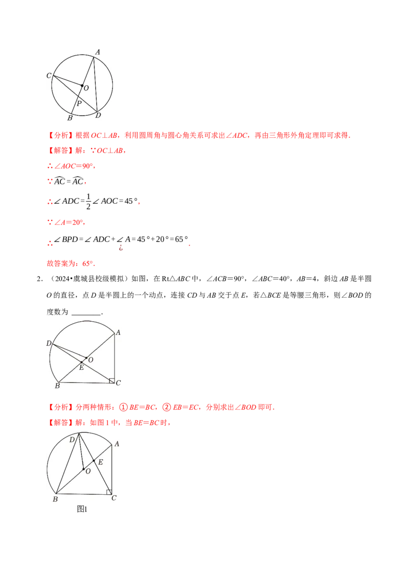 专题2.4圆全章十四类必考点（必考点分类集训）（人教版）（教师版）_初中数学_九年级数学上册（人教版）_考点分类必刷题-U181