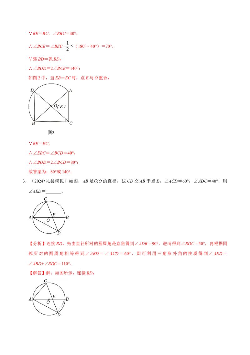 专题2.4圆全章十四类必考点（必考点分类集训）（人教版）（教师版）_初中数学_九年级数学上册（人教版）_考点分类必刷题-U181