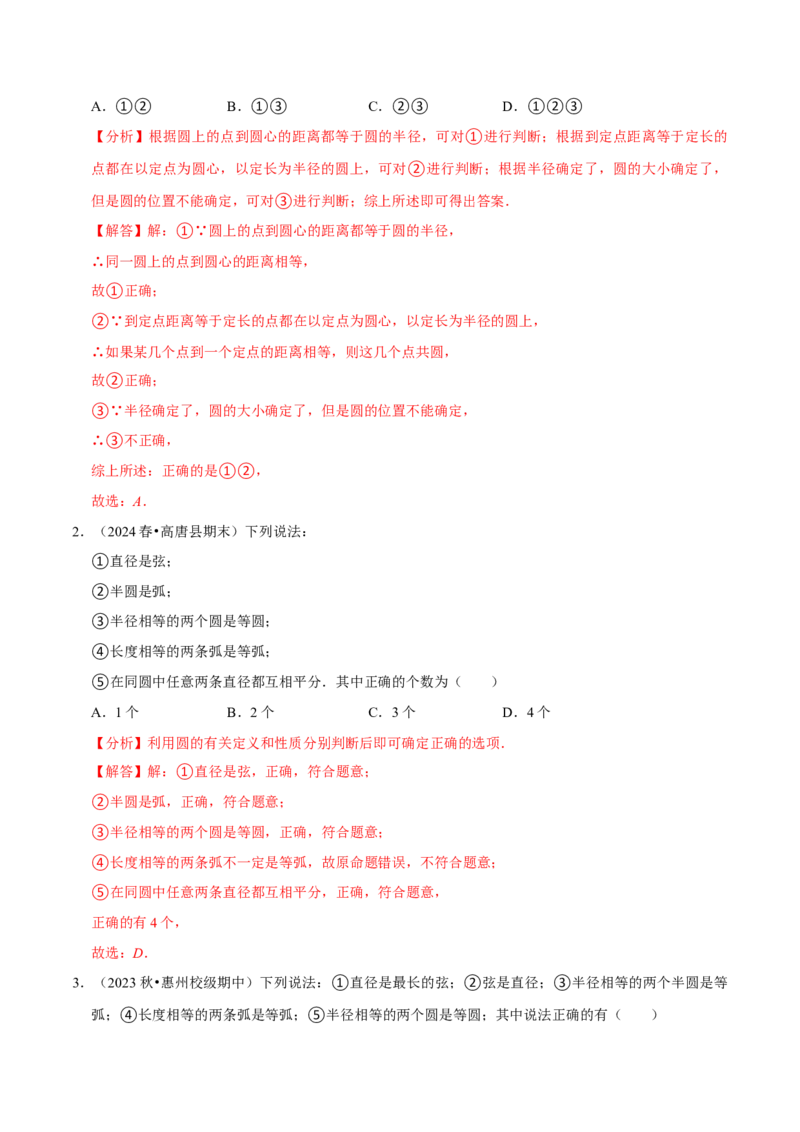 专题2.4圆全章十四类必考点（必考点分类集训）（人教版）（教师版）_初中数学_九年级数学上册（人教版）_考点分类必刷题-U181