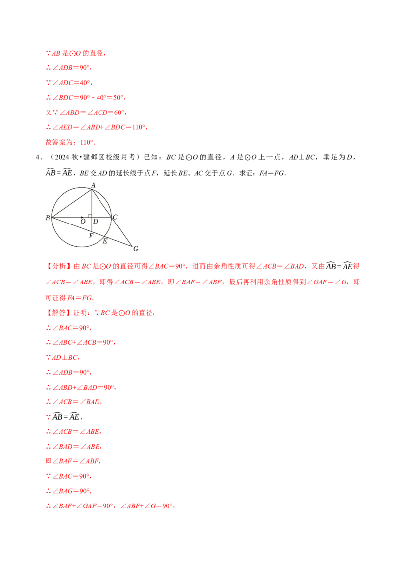 专题2.4圆全章十四类必考点（必考点分类集训）（人教版）（教师版）_初中数学_九年级数学上册（人教版）_考点分类必刷题-U181