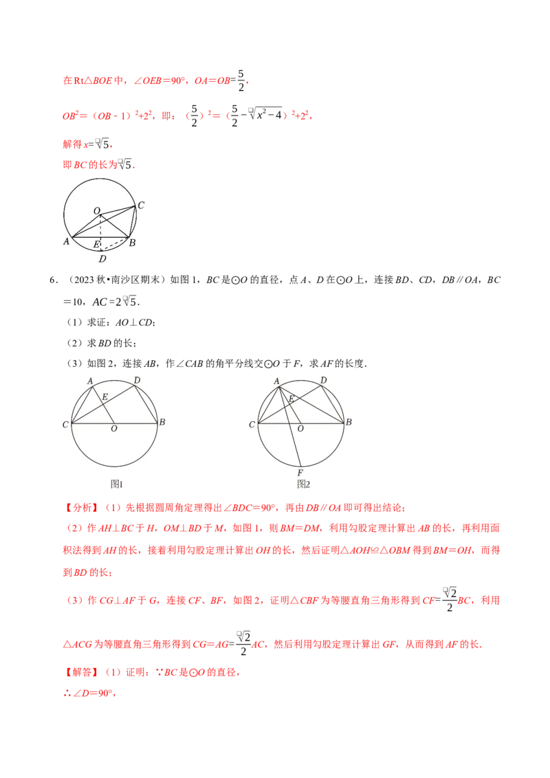 专题2.4圆全章十四类必考点（必考点分类集训）（人教版）（教师版）_初中数学_九年级数学上册（人教版）_考点分类必刷题-U181