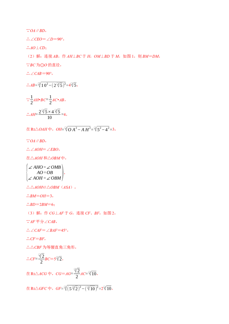 专题2.4圆全章十四类必考点（必考点分类集训）（人教版）（教师版）_初中数学_九年级数学上册（人教版）_考点分类必刷题-U181