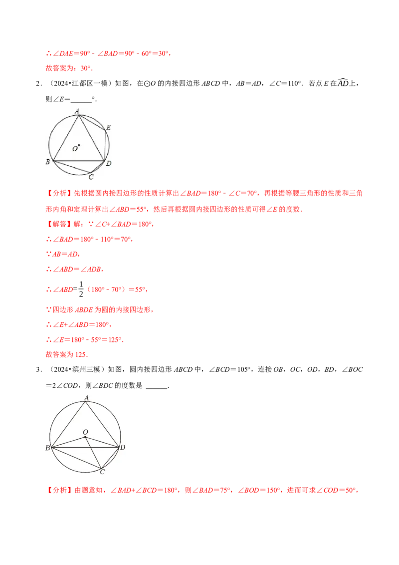 专题2.4圆全章十四类必考点（必考点分类集训）（人教版）（教师版）_初中数学_九年级数学上册（人教版）_考点分类必刷题-U181