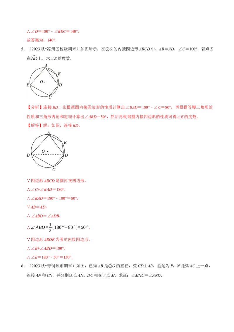 专题2.4圆全章十四类必考点（必考点分类集训）（人教版）（教师版）_初中数学_九年级数学上册（人教版）_考点分类必刷题-U181