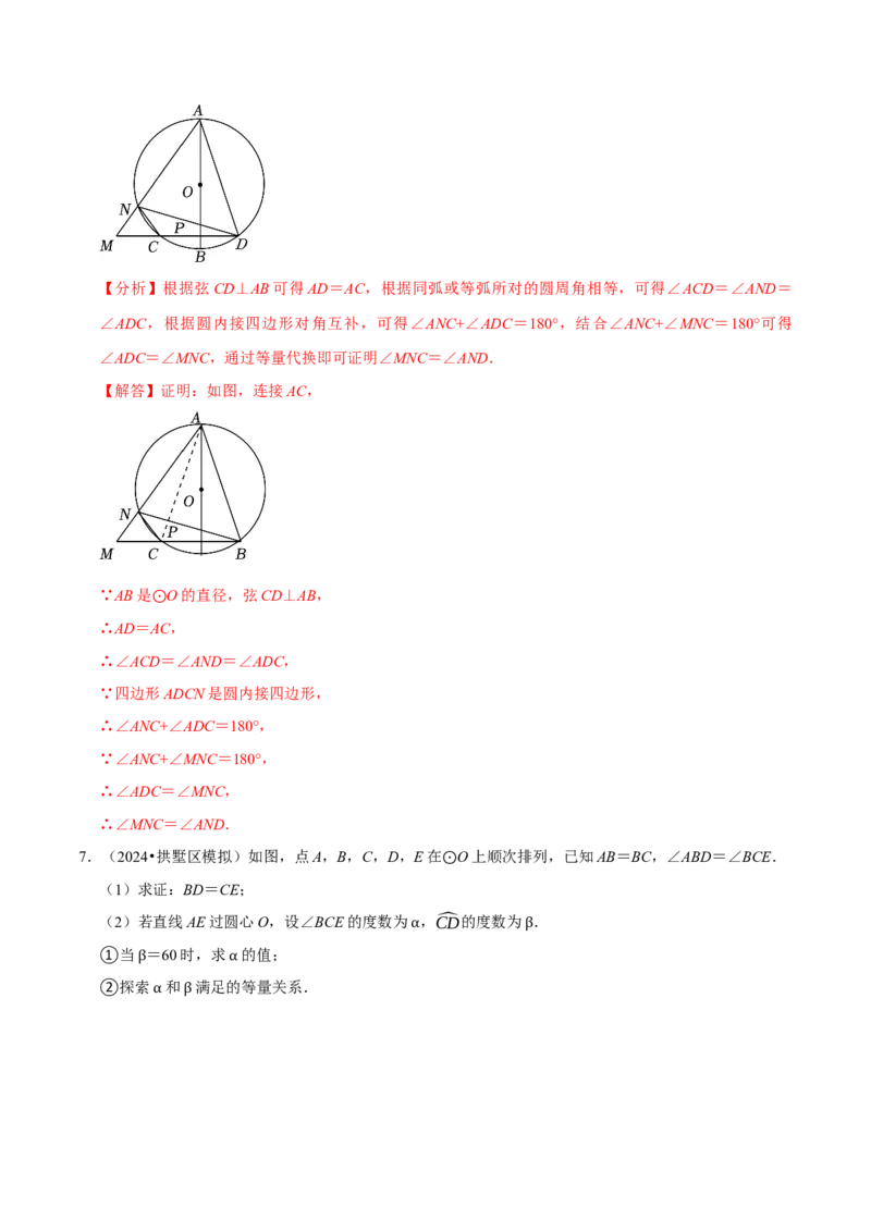 专题2.4圆全章十四类必考点（必考点分类集训）（人教版）（教师版）_初中数学_九年级数学上册（人教版）_考点分类必刷题-U181