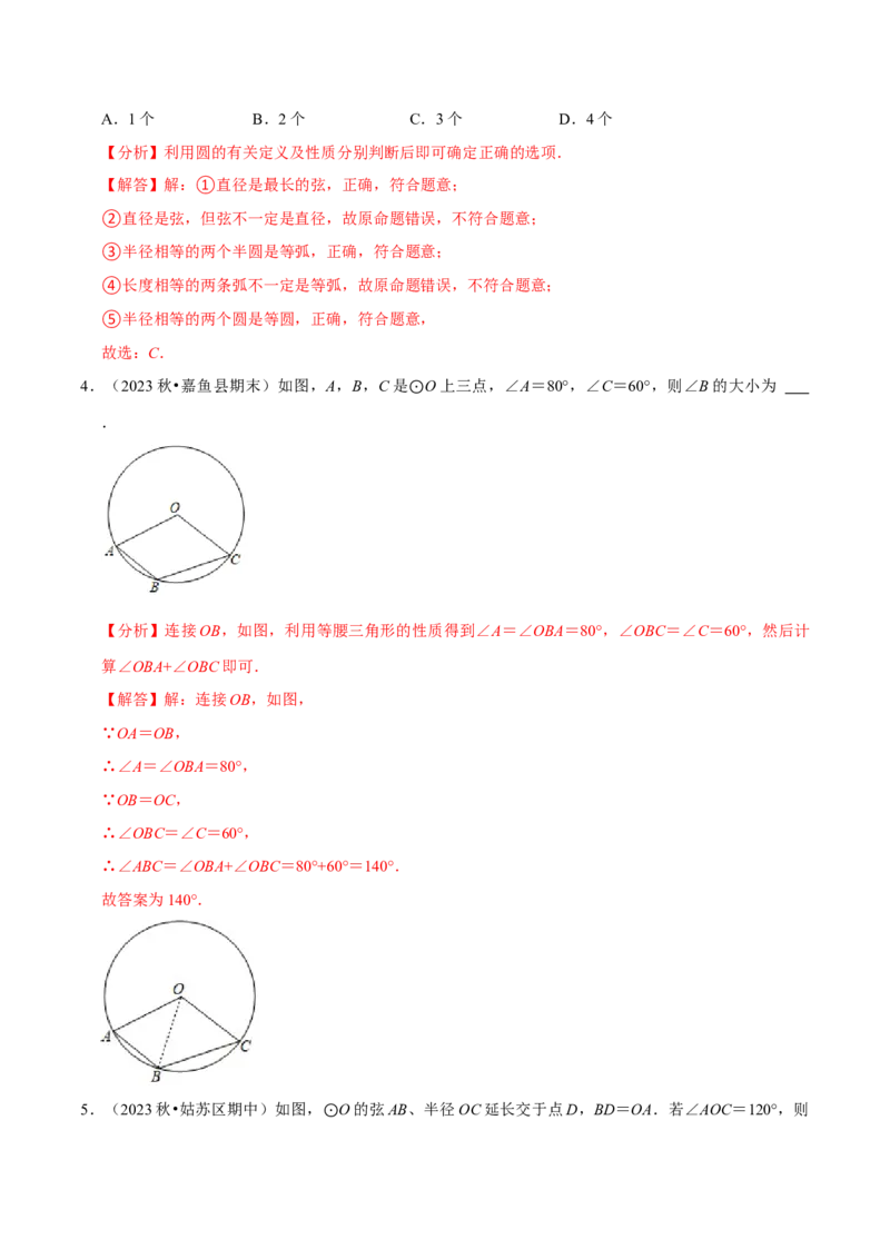 专题2.4圆全章十四类必考点（必考点分类集训）（人教版）（教师版）_初中数学_九年级数学上册（人教版）_考点分类必刷题-U181