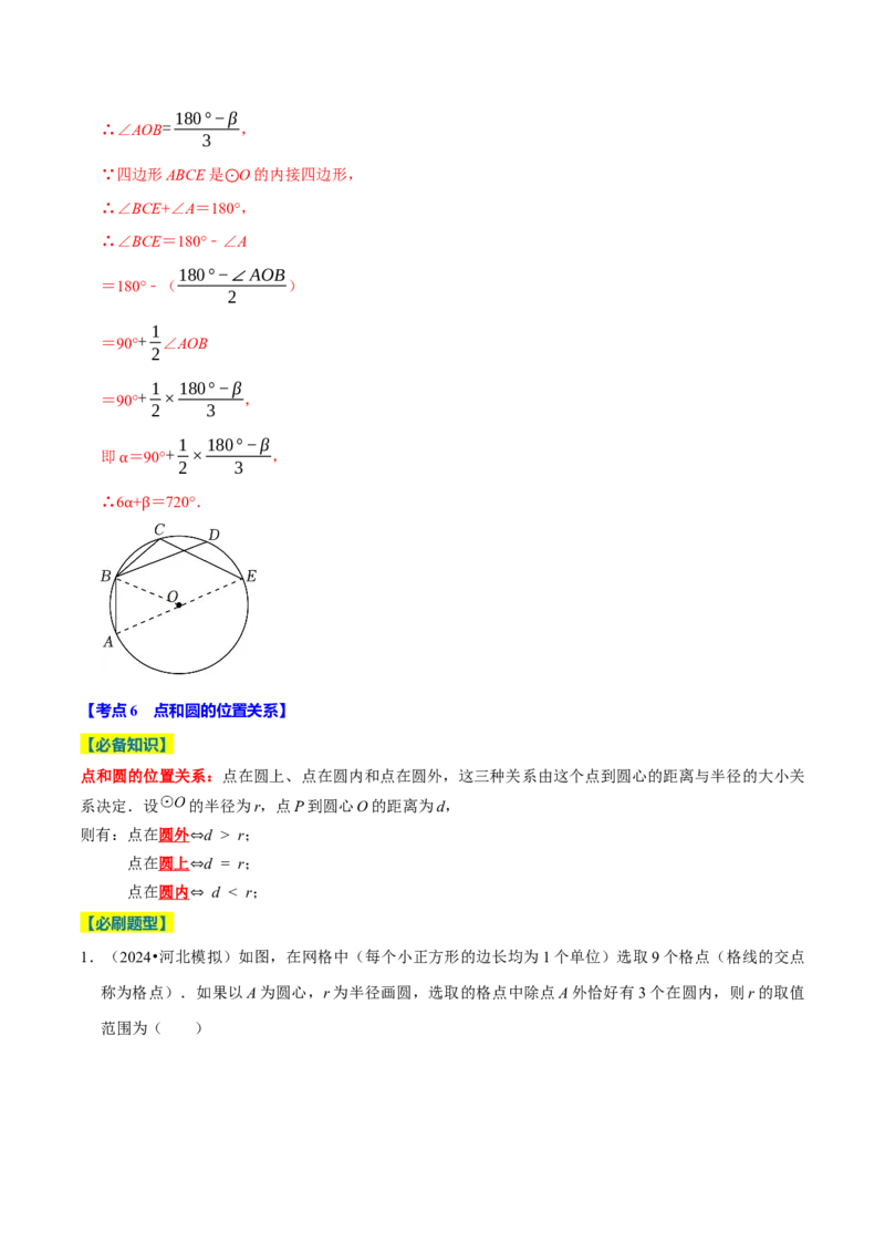 专题2.4圆全章十四类必考点（必考点分类集训）（人教版）（教师版）_初中数学_九年级数学上册（人教版）_考点分类必刷题-U181