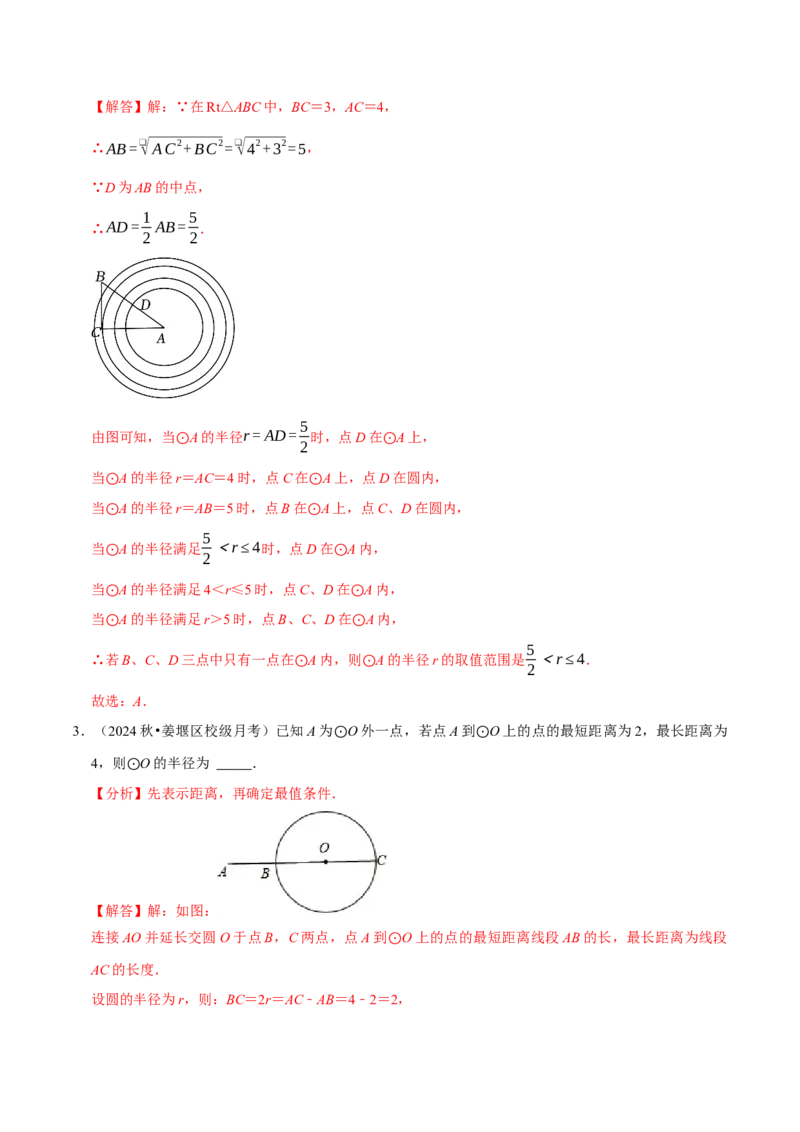 专题2.4圆全章十四类必考点（必考点分类集训）（人教版）（教师版）_初中数学_九年级数学上册（人教版）_考点分类必刷题-U181