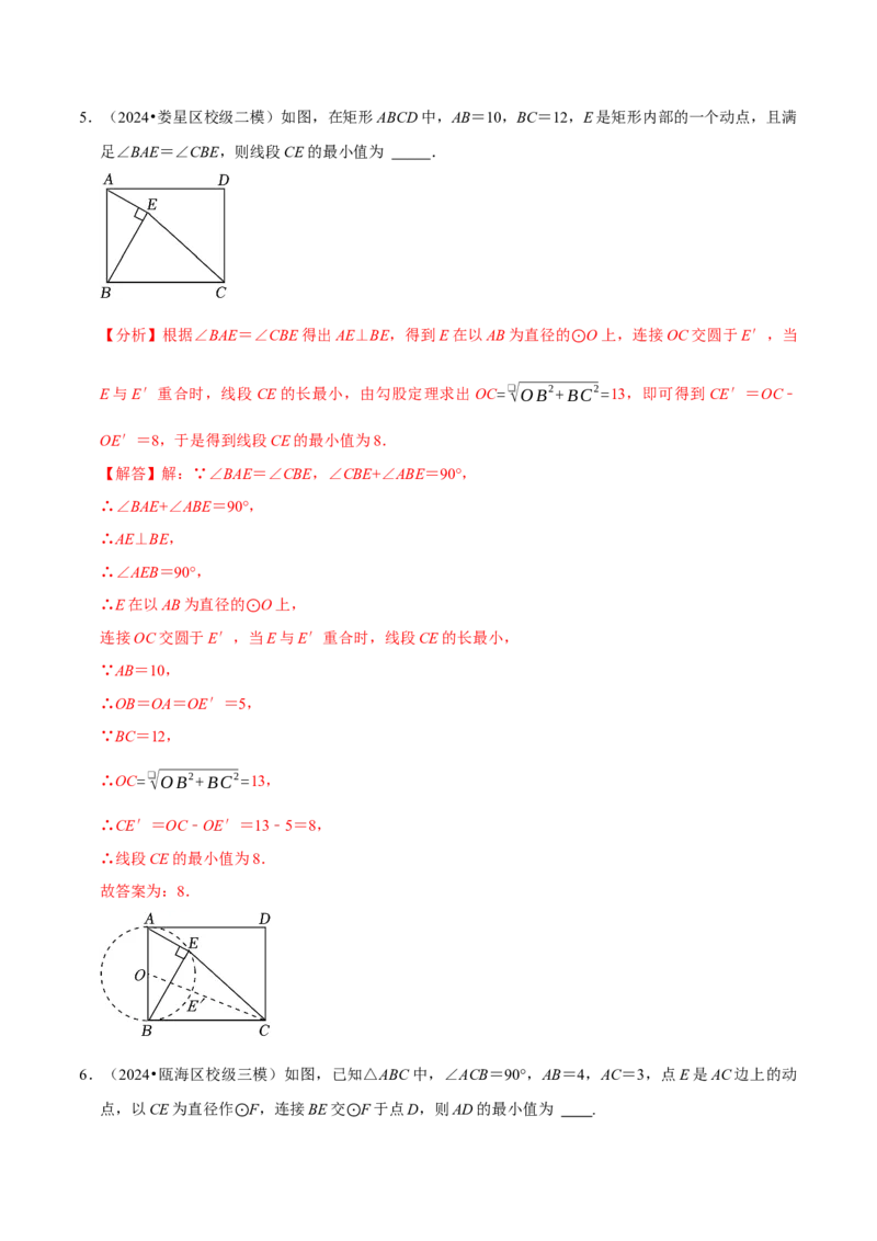 专题2.4圆全章十四类必考点（必考点分类集训）（人教版）（教师版）_初中数学_九年级数学上册（人教版）_考点分类必刷题-U181