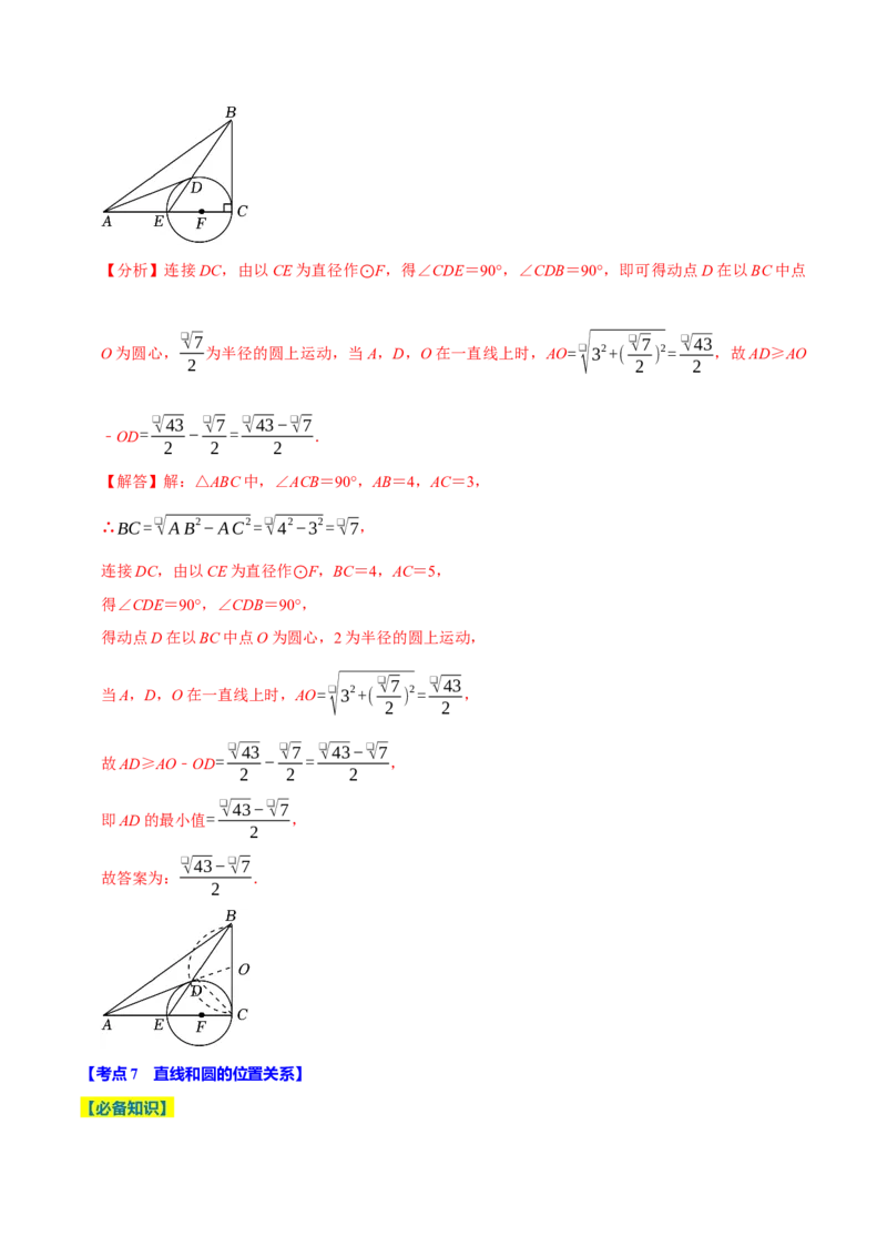 专题2.4圆全章十四类必考点（必考点分类集训）（人教版）（教师版）_初中数学_九年级数学上册（人教版）_考点分类必刷题-U181