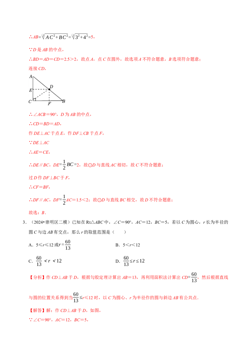 专题2.4圆全章十四类必考点（必考点分类集训）（人教版）（教师版）_初中数学_九年级数学上册（人教版）_考点分类必刷题-U181
