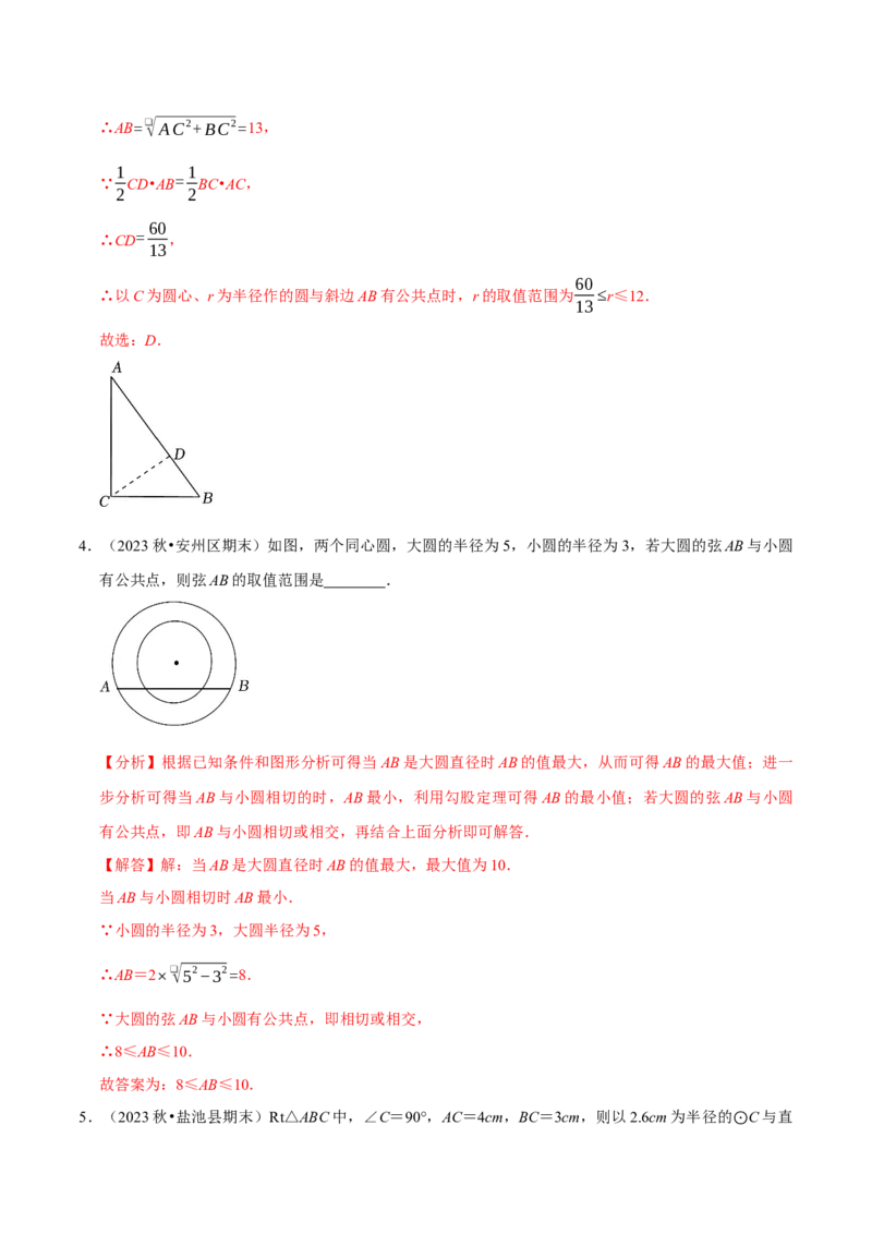 专题2.4圆全章十四类必考点（必考点分类集训）（人教版）（教师版）_初中数学_九年级数学上册（人教版）_考点分类必刷题-U181
