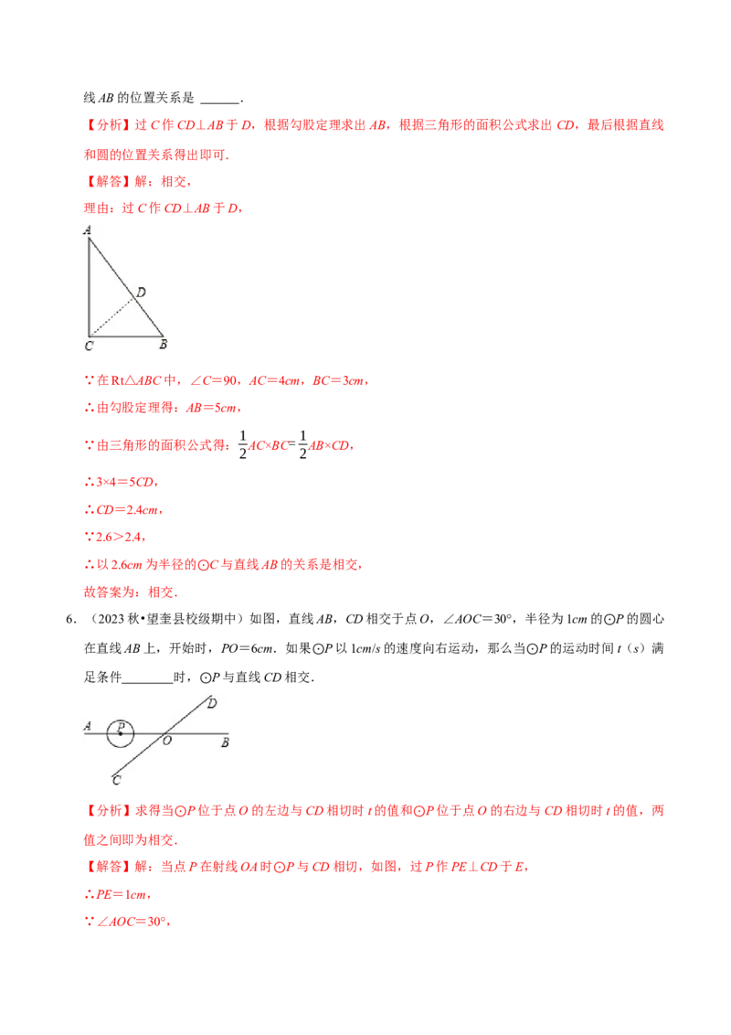 专题2.4圆全章十四类必考点（必考点分类集训）（人教版）（教师版）_初中数学_九年级数学上册（人教版）_考点分类必刷题-U181