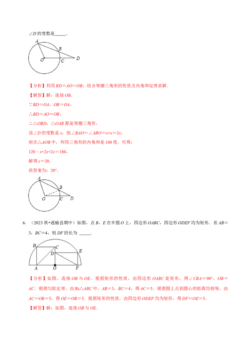 专题2.4圆全章十四类必考点（必考点分类集训）（人教版）（教师版）_初中数学_九年级数学上册（人教版）_考点分类必刷题-U181