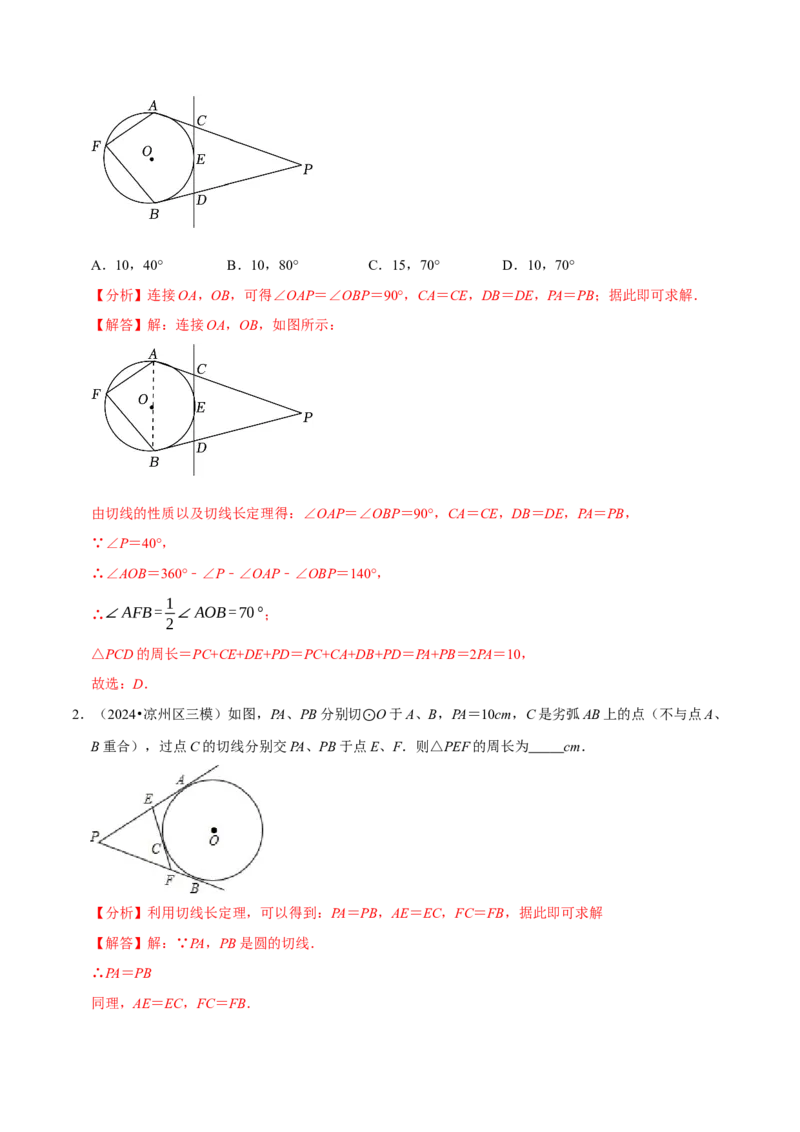 专题2.4圆全章十四类必考点（必考点分类集训）（人教版）（教师版）_初中数学_九年级数学上册（人教版）_考点分类必刷题-U181