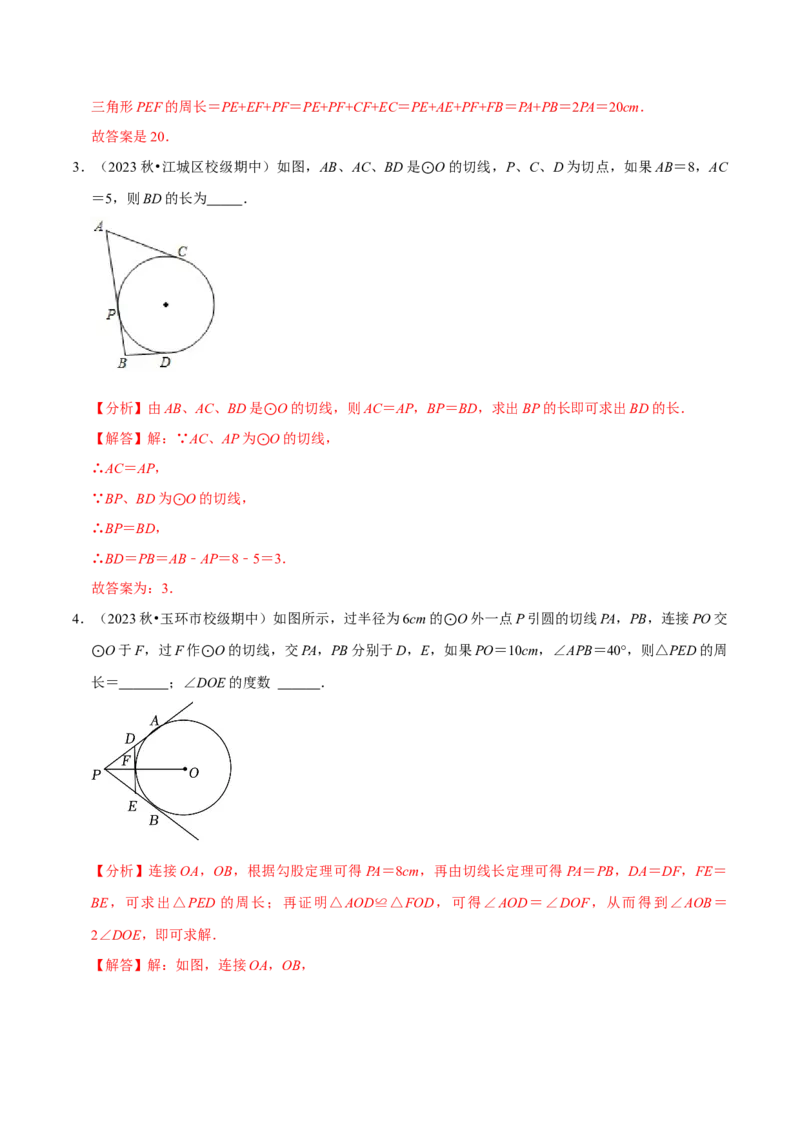 专题2.4圆全章十四类必考点（必考点分类集训）（人教版）（教师版）_初中数学_九年级数学上册（人教版）_考点分类必刷题-U181