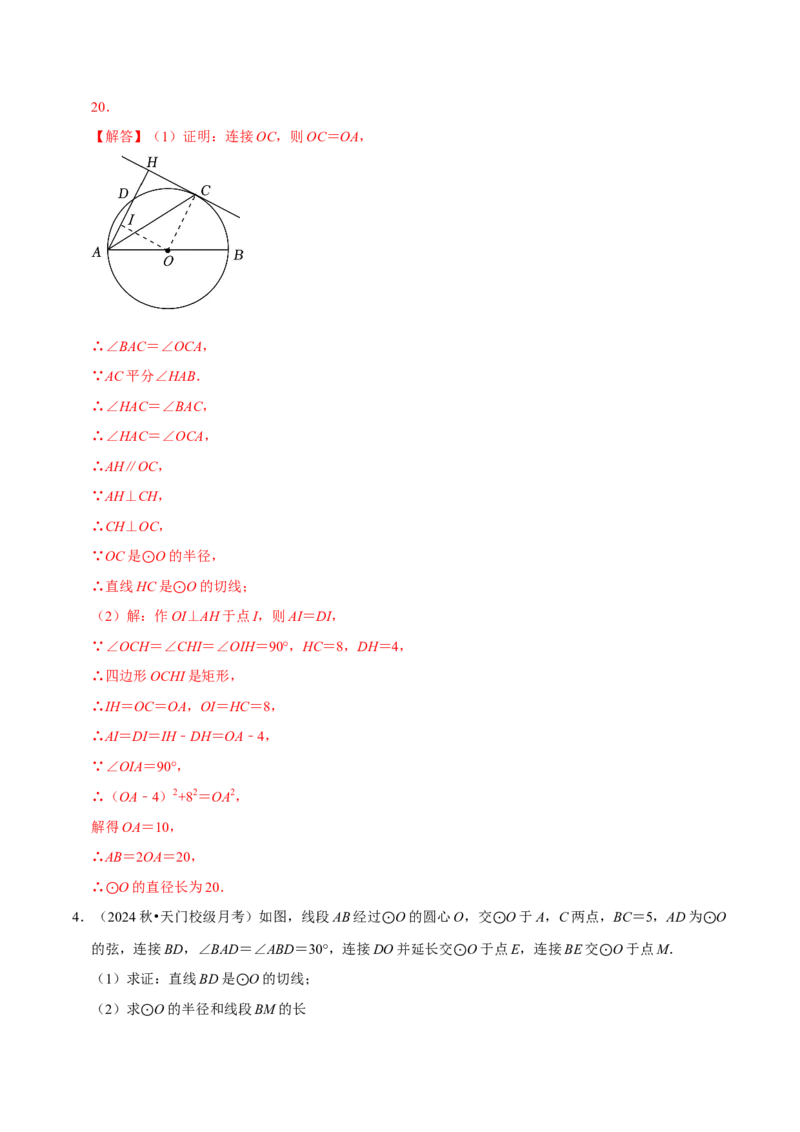 专题2.4圆全章十四类必考点（必考点分类集训）（人教版）（教师版）_初中数学_九年级数学上册（人教版）_考点分类必刷题-U181