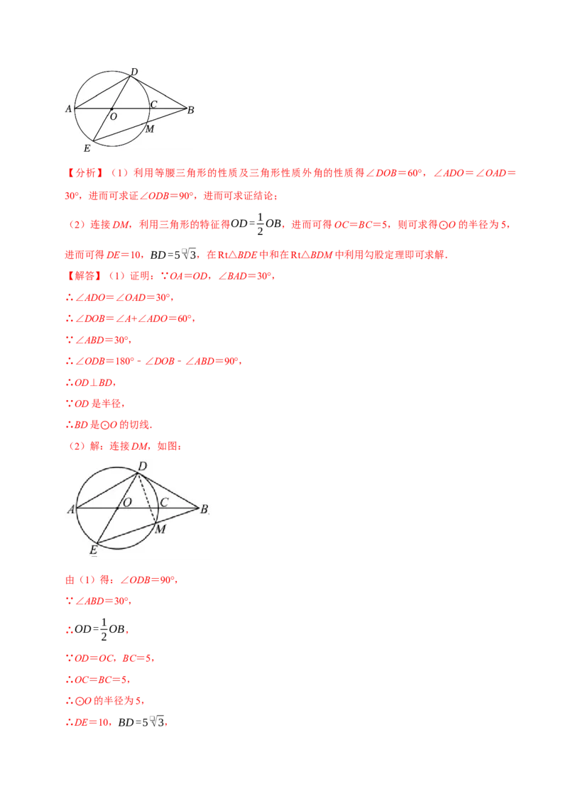 专题2.4圆全章十四类必考点（必考点分类集训）（人教版）（教师版）_初中数学_九年级数学上册（人教版）_考点分类必刷题-U181