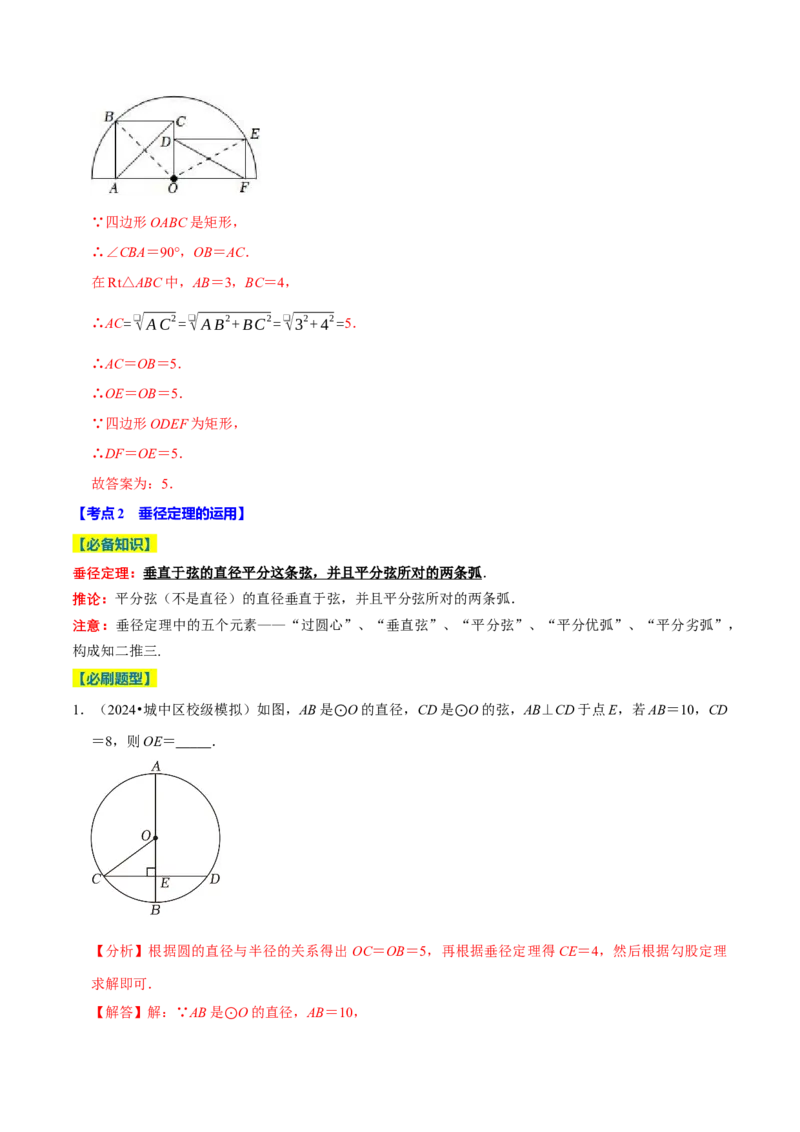 专题2.4圆全章十四类必考点（必考点分类集训）（人教版）（教师版）_初中数学_九年级数学上册（人教版）_考点分类必刷题-U181