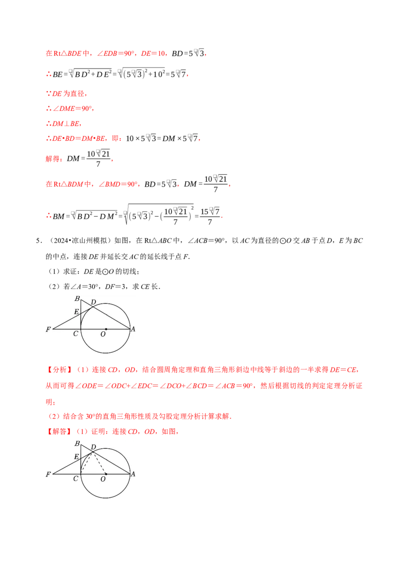 专题2.4圆全章十四类必考点（必考点分类集训）（人教版）（教师版）_初中数学_九年级数学上册（人教版）_考点分类必刷题-U181