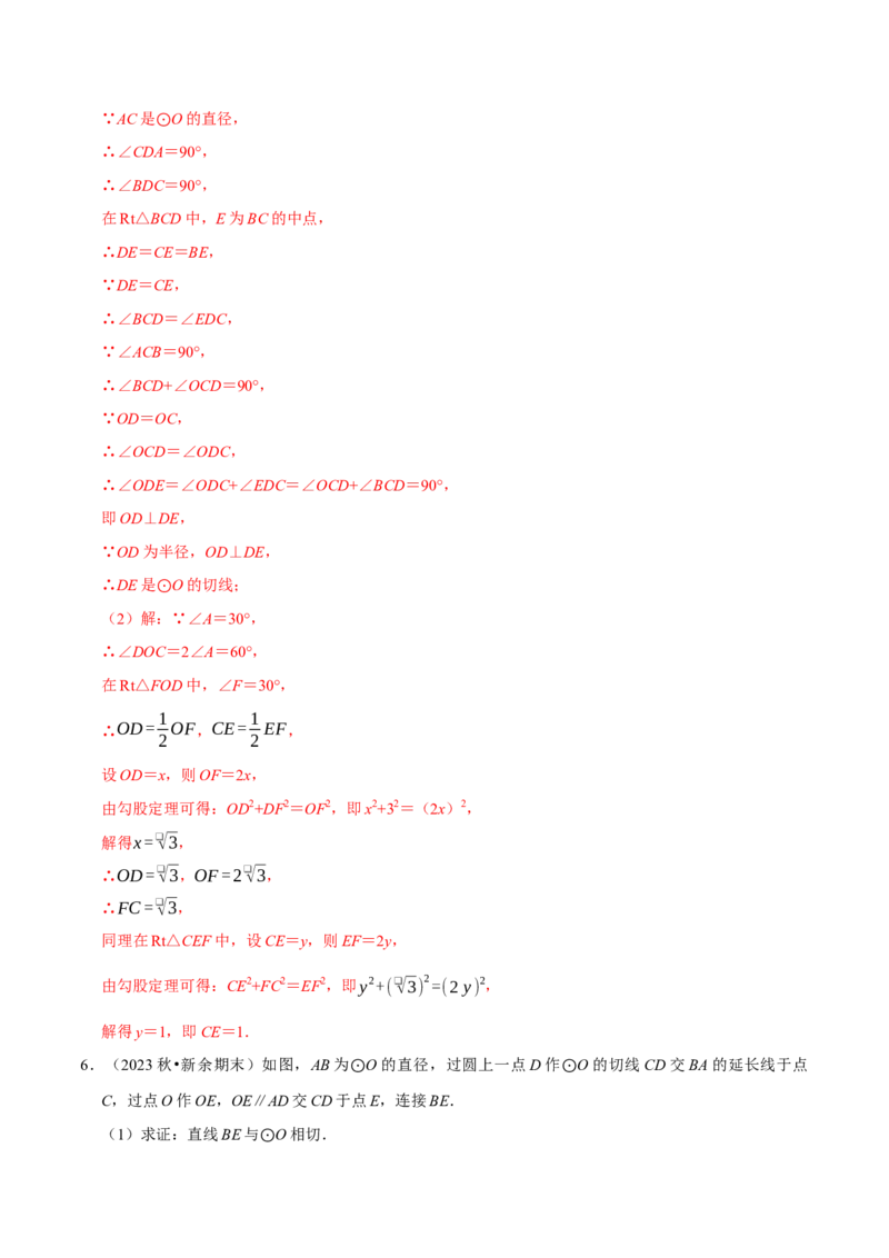 专题2.4圆全章十四类必考点（必考点分类集训）（人教版）（教师版）_初中数学_九年级数学上册（人教版）_考点分类必刷题-U181