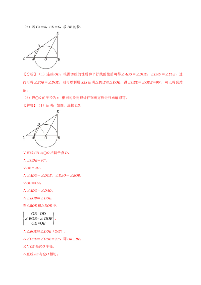 专题2.4圆全章十四类必考点（必考点分类集训）（人教版）（教师版）_初中数学_九年级数学上册（人教版）_考点分类必刷题-U181
