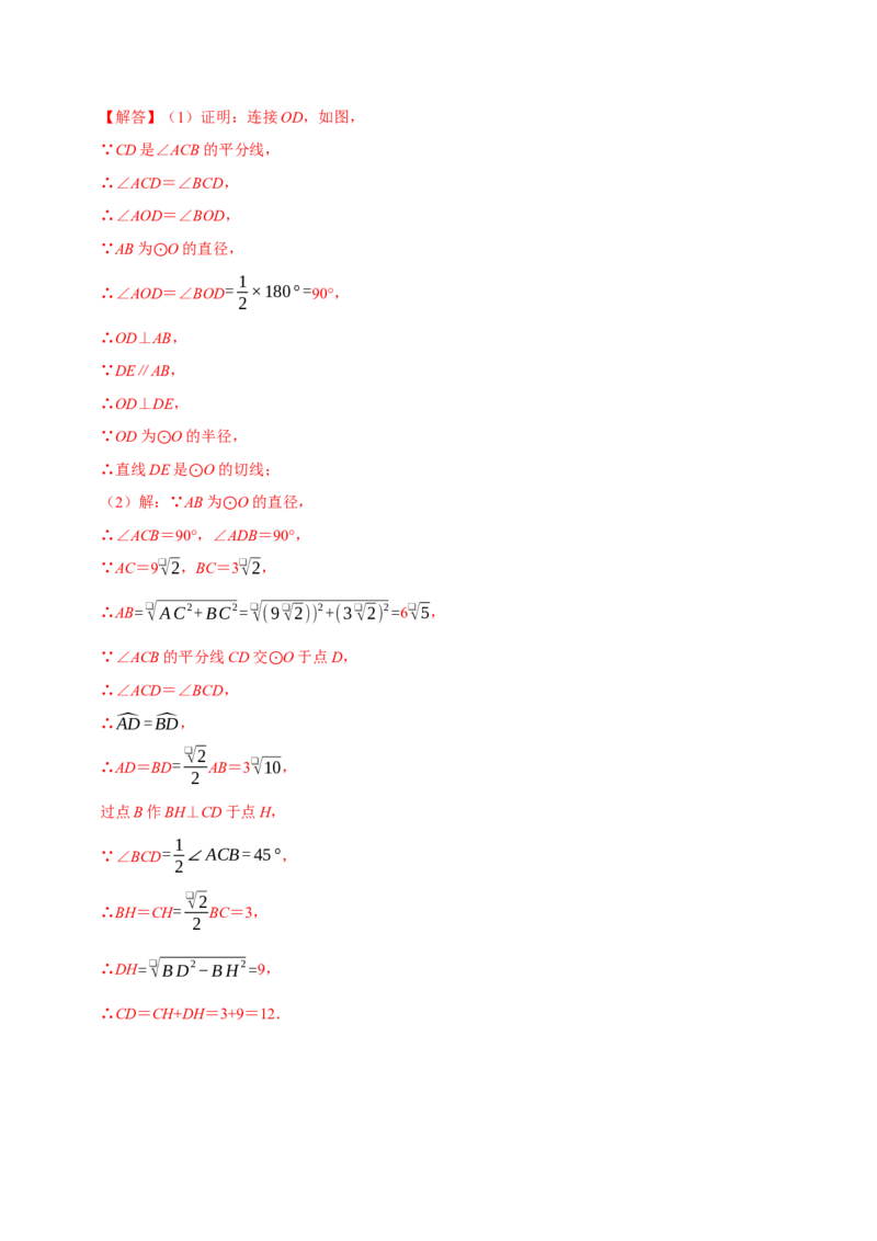 专题2.4圆全章十四类必考点（必考点分类集训）（人教版）（教师版）_初中数学_九年级数学上册（人教版）_考点分类必刷题-U181