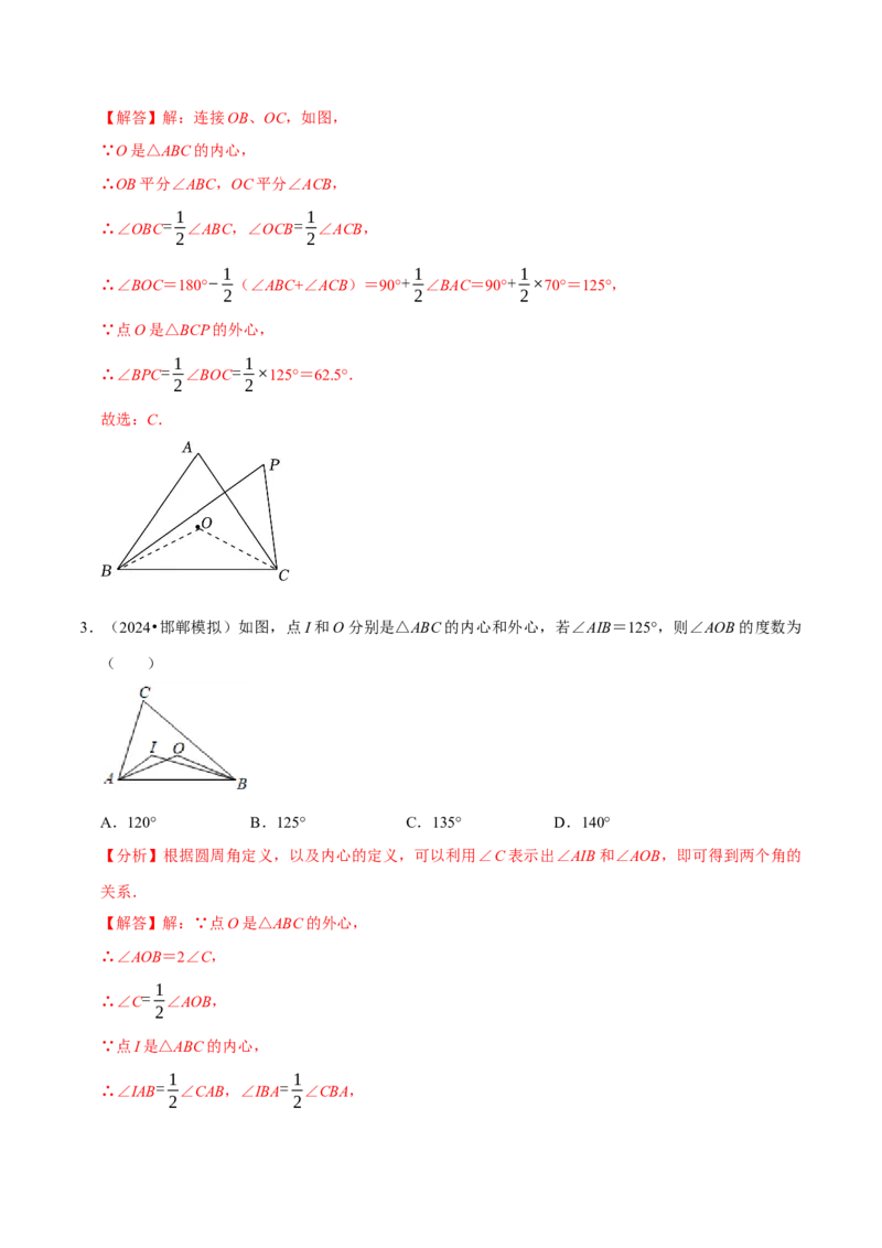 专题2.4圆全章十四类必考点（必考点分类集训）（人教版）（教师版）_初中数学_九年级数学上册（人教版）_考点分类必刷题-U181