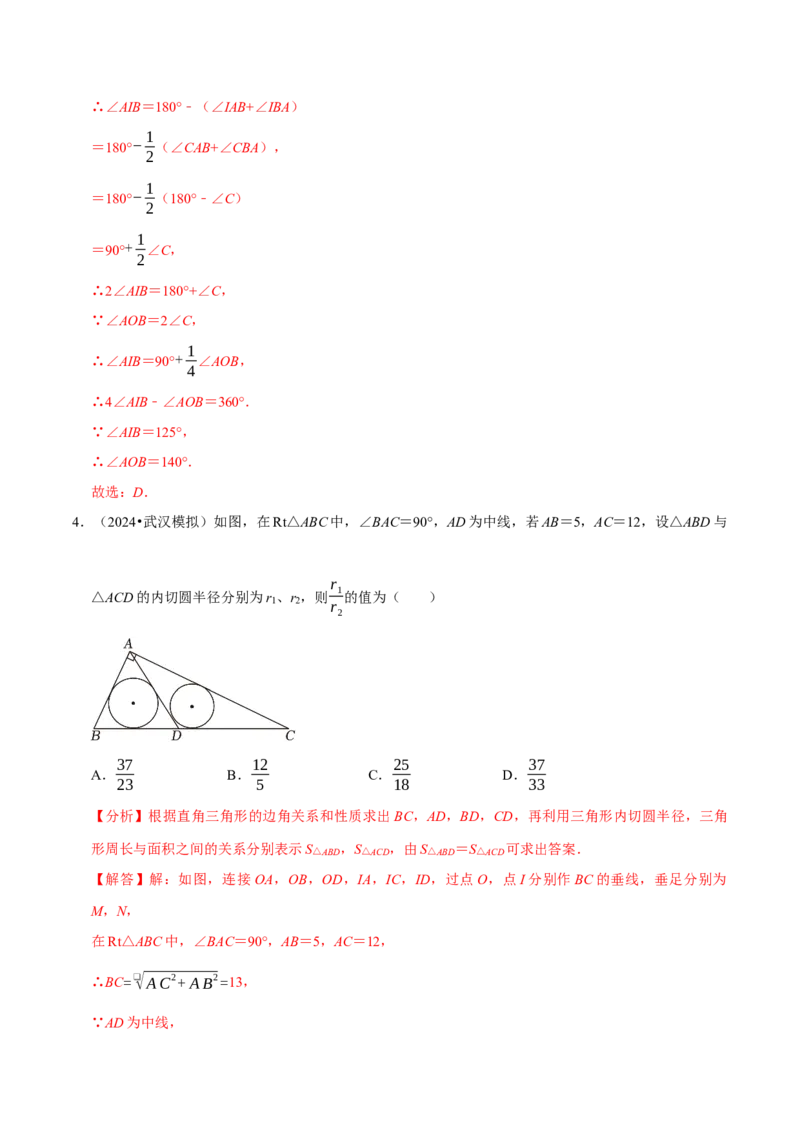 专题2.4圆全章十四类必考点（必考点分类集训）（人教版）（教师版）_初中数学_九年级数学上册（人教版）_考点分类必刷题-U181
