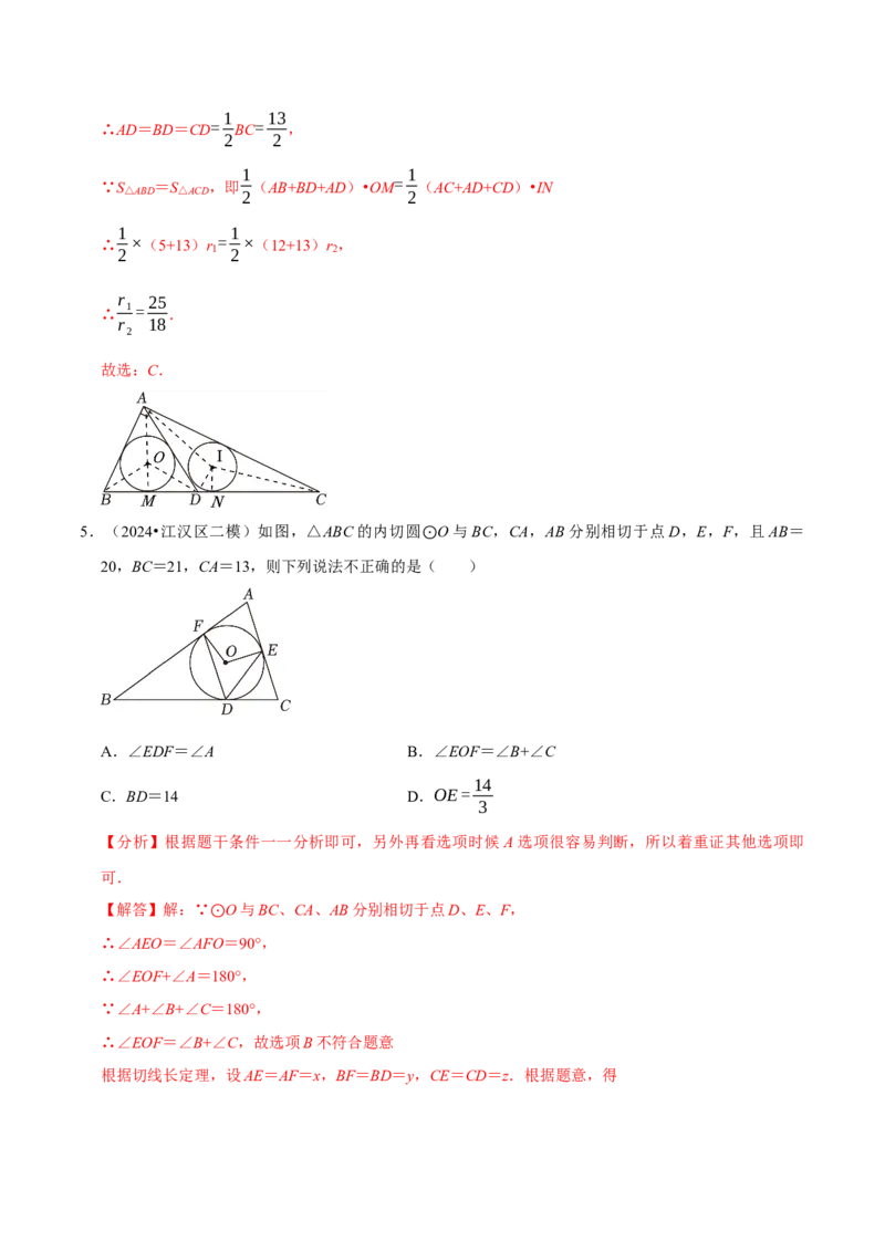 专题2.4圆全章十四类必考点（必考点分类集训）（人教版）（教师版）_初中数学_九年级数学上册（人教版）_考点分类必刷题-U181