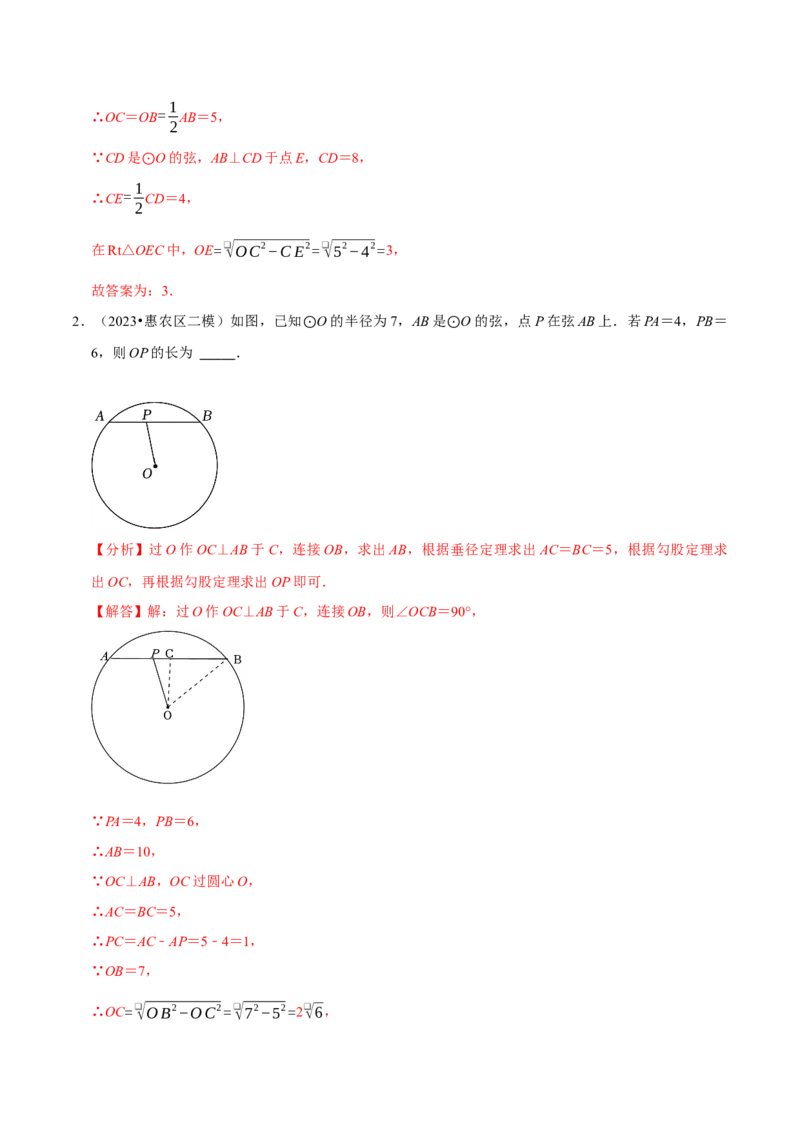 专题2.4圆全章十四类必考点（必考点分类集训）（人教版）（教师版）_初中数学_九年级数学上册（人教版）_考点分类必刷题-U181