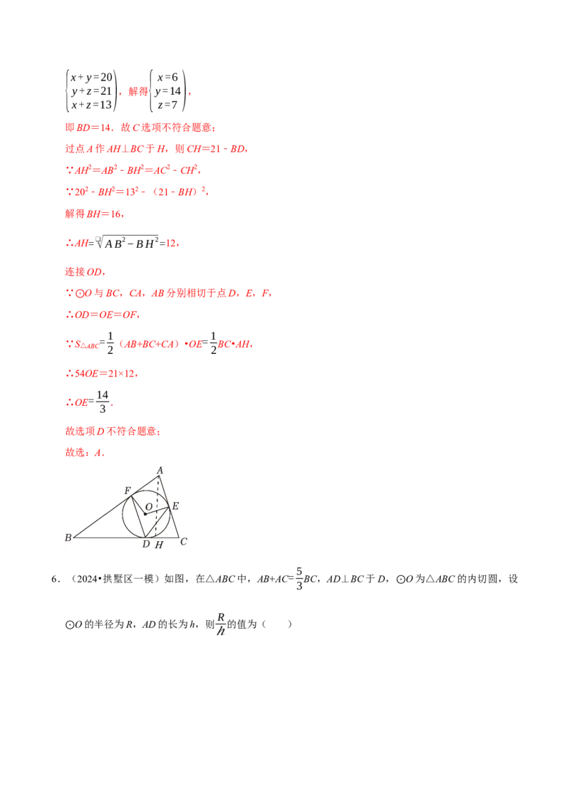 专题2.4圆全章十四类必考点（必考点分类集训）（人教版）（教师版）_初中数学_九年级数学上册（人教版）_考点分类必刷题-U181