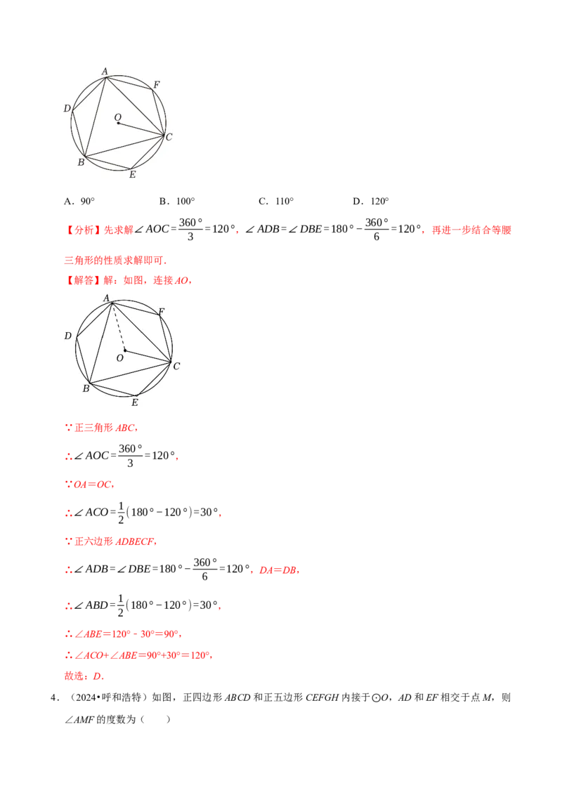 专题2.4圆全章十四类必考点（必考点分类集训）（人教版）（教师版）_初中数学_九年级数学上册（人教版）_考点分类必刷题-U181