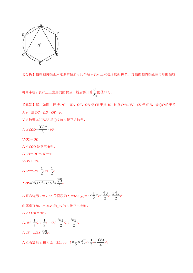 专题2.4圆全章十四类必考点（必考点分类集训）（人教版）（教师版）_初中数学_九年级数学上册（人教版）_考点分类必刷题-U181