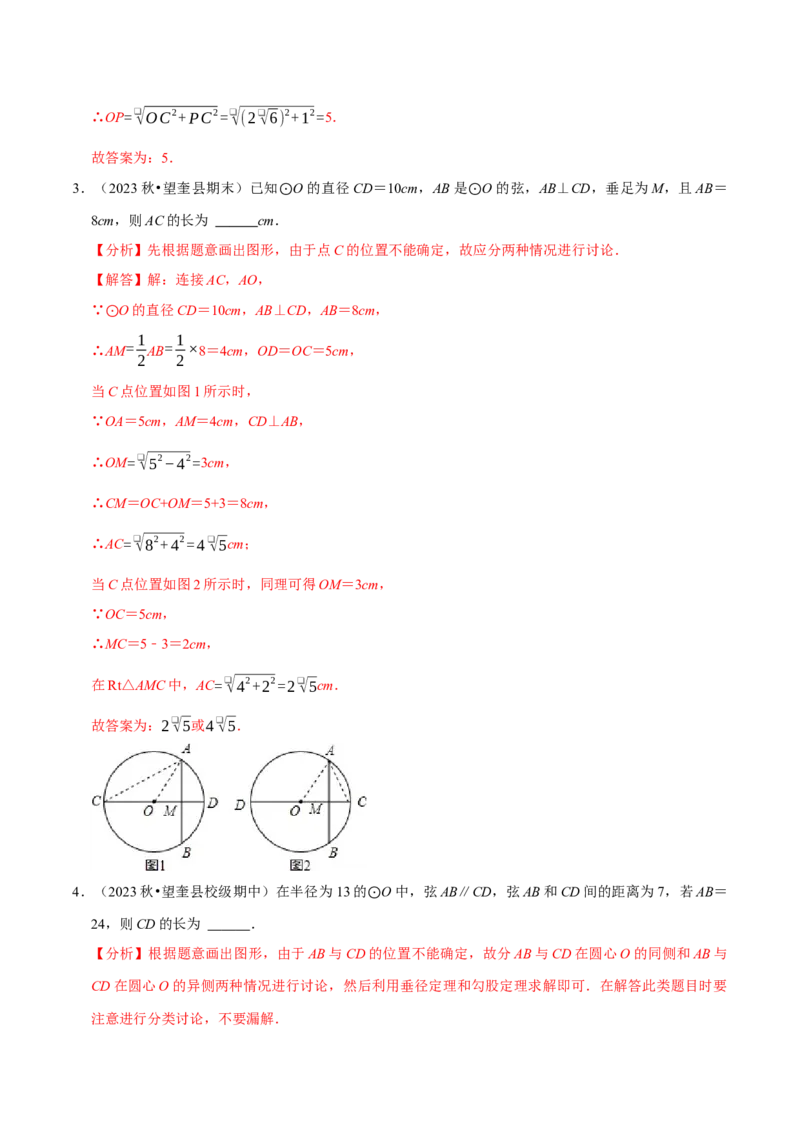 专题2.4圆全章十四类必考点（必考点分类集训）（人教版）（教师版）_初中数学_九年级数学上册（人教版）_考点分类必刷题-U181