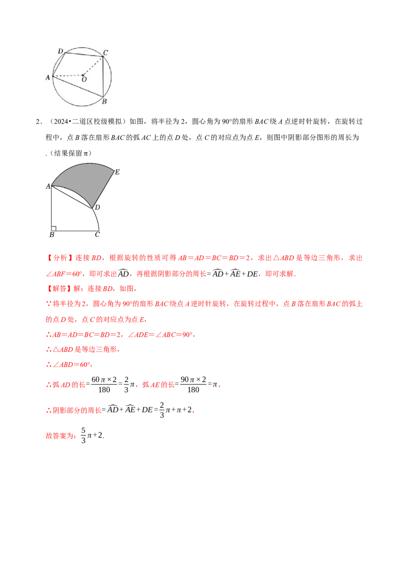 专题2.4圆全章十四类必考点（必考点分类集训）（人教版）（教师版）_初中数学_九年级数学上册（人教版）_考点分类必刷题-U181