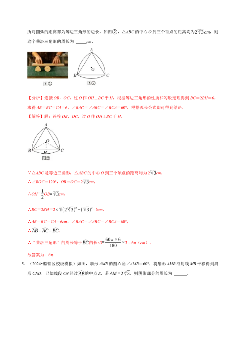 专题2.4圆全章十四类必考点（必考点分类集训）（人教版）（教师版）_初中数学_九年级数学上册（人教版）_考点分类必刷题-U181