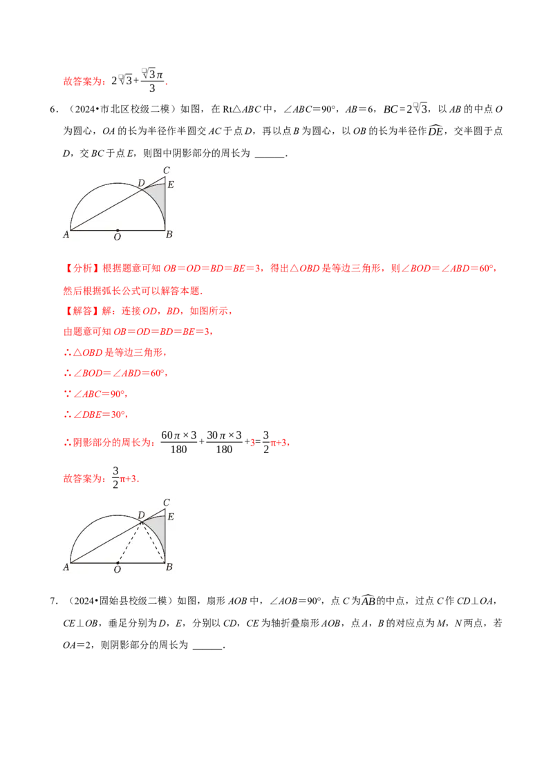 专题2.4圆全章十四类必考点（必考点分类集训）（人教版）（教师版）_初中数学_九年级数学上册（人教版）_考点分类必刷题-U181